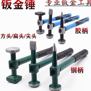 钣金锤子专业汽修工具汽车钣金工具凹凸修复整形锤尖头扁头方头锤