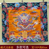 饰套 饰红黄色织龙头法座套上师座椅装 藏式 文化特色室内布艺装