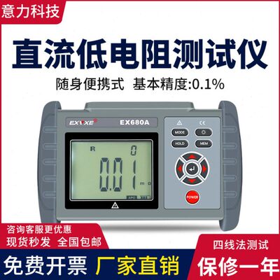 意力EX680A/B手持式直流低电阻测试仪欧姆计毫欧表高精度微欧计
