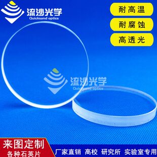石英片紫外耐高温窗口圆片直径50/55*1/2/3/4/5/6/8/10mm现货JGS2