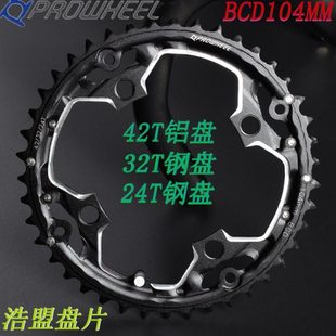 盘片9速10速中空牙盘3片齿盘 32T牙盘替换齿 浩盟中空牙盘42T 44T