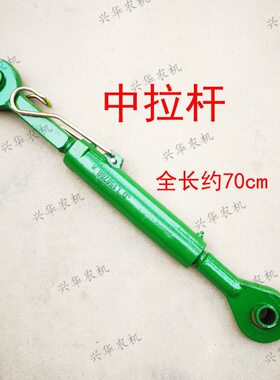 迪尔904/1054/1204中拉杆NF101298拖拉机配件拉杆后悬挂中心拉杆