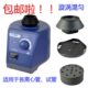 S可调式 和MX 混匀仪 混匀器 漩涡混合器 漩涡振荡器 F固定式