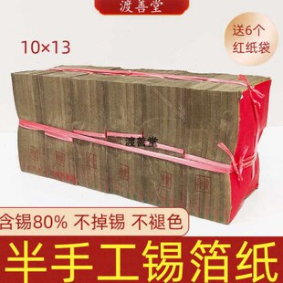6000张半手工锡箔纸批发包黄灰不掉锡不变色13X10 不黄包退