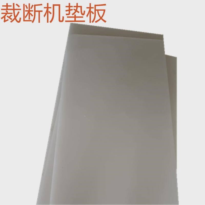 供应裁断机垫板k模切机冲床垫板全尺寸现货供应耐切板供应