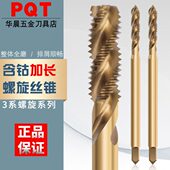 M12 PQT加长含钴螺旋丝锥不锈钢丝攻深孔上排屑M3 100MM