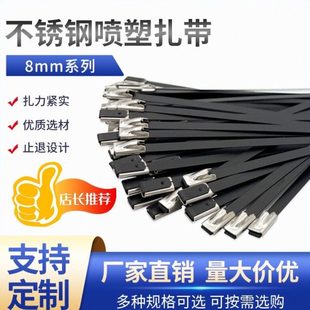黑色喷塑 300mm金属自锁绑带100条 包塑扎带304不锈钢7.9