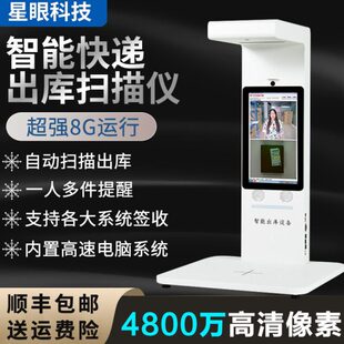 快递出库扫描一体机取件拍照签收多多买菜邮政妈妈兔喜超市高拍仪