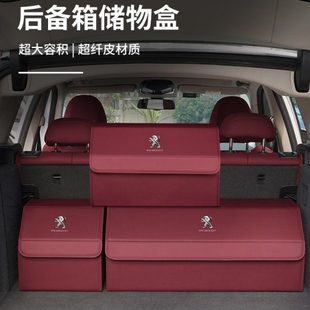 408 5008 307汽车储物盒用品 标致后备箱收纳箱4008 207 2008