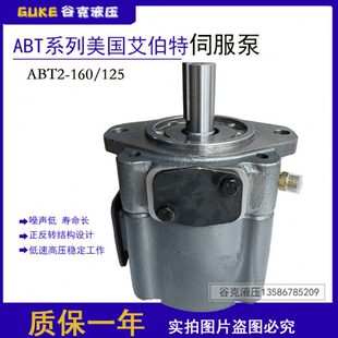 ABT系列美国艾伯特伺服泵ABT2-160-2R02-C1、ABT2-125叶片泵油泵