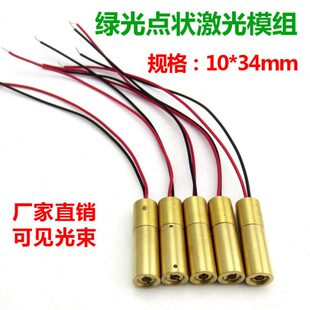 532nm绿光点状激光器20mw绿光激光模组高稳定可见光束绿色激光器