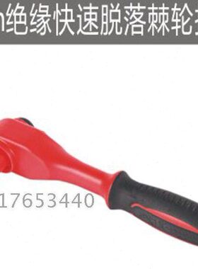 广东 百思泰 10MM系列绝缘快速脱落棘轮扳手  11952 包邮