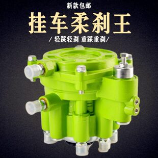 半挂车继动阀柔刹王挂车三桥同步阀制动阀货车刹车泵通用改装可调