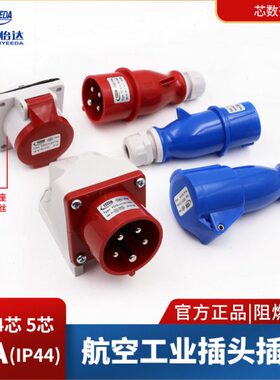 怡达工业插头YEEDA连接器16A3/4/5芯防水航空明暗装插座Y013Y615