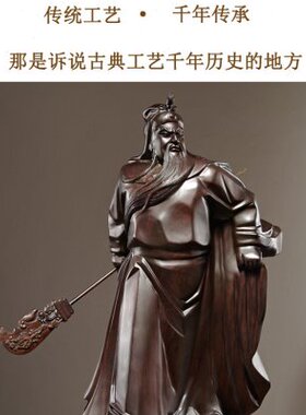 黑檀实木雕刻关公像摆件家居客厅公司桌面装饰开业送礼红木工艺品