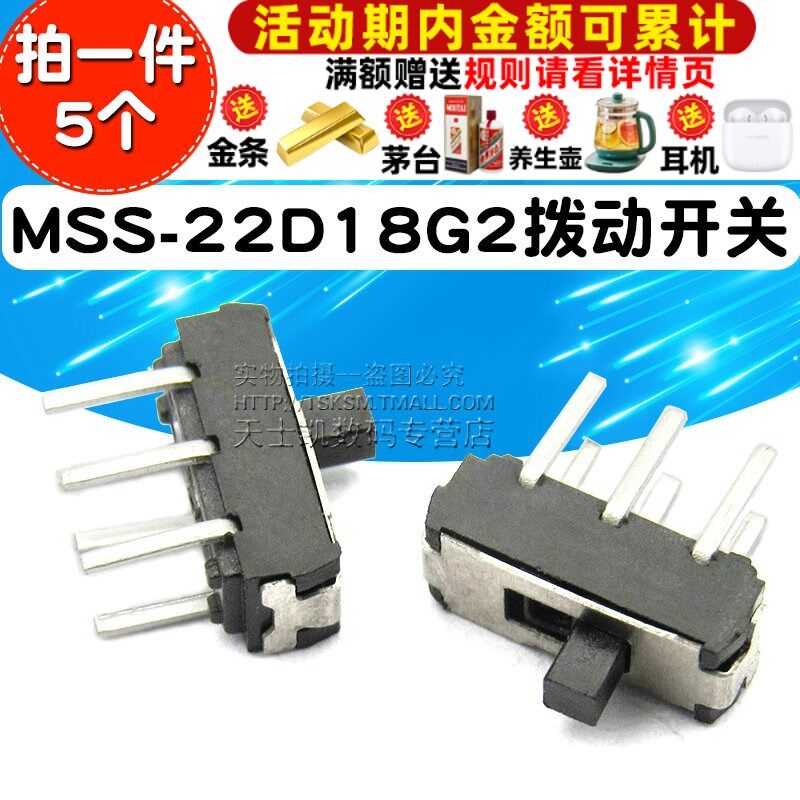MSS-22D18G2(2P2T) 柄高2MM 双排六脚二挡拨动开关 (5个)