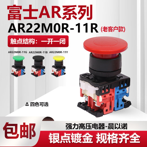 【富士】蘑菇头复位按钮开关 AP/AR22MOR-11 G/R/Y/B/W/S M0R启动