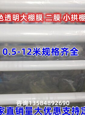 白色塑料薄膜小拱棚膜保温蔬菜大棚膜地膜防水塑料薄膜公路防护膜