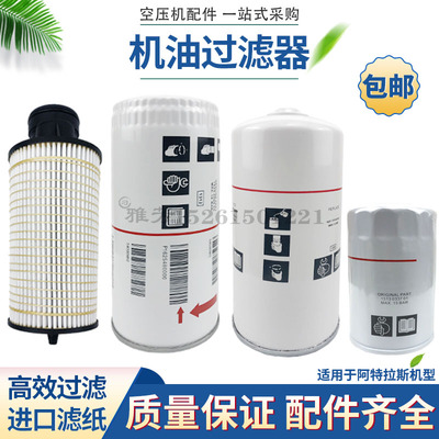 AC阿特螺杆机空压机机油过滤器1613610500 1625752501 1625426100