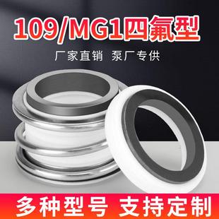 109四氟25-35水泵机械密封大全离心泵管道泵不锈钢水封轴封密封圈