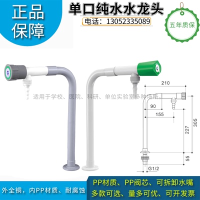 PP纯水龙头 100%超纯水纯化水 去离子水 鹅颈单口 科恩TOF KA6
