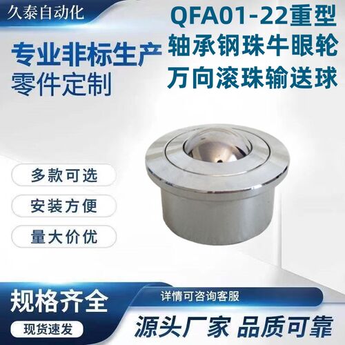 QFA01-22重型 轴承钢珠牛眼轮 万向滚珠输送球