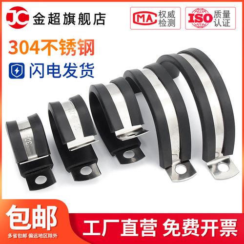 304不锈钢连胶条骑马卡管卡带胶条管支架管扣喉箍水管夹U/R型抱箍