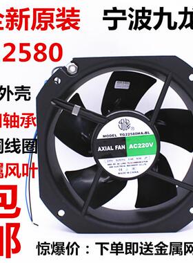 宁波九龙TG22580HA2/6BL金属轴流风机电焊机散热排风扇200FZY6-S