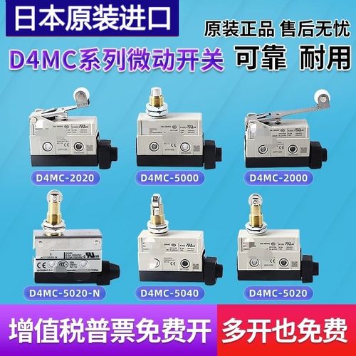 原装进口限位行程D4MC-2020 5000 5020-N 2000 5040-N微动开关
