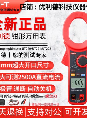 优利德UT220/UT221交直流钳形表数字高精度防烧钳型万用表多功能