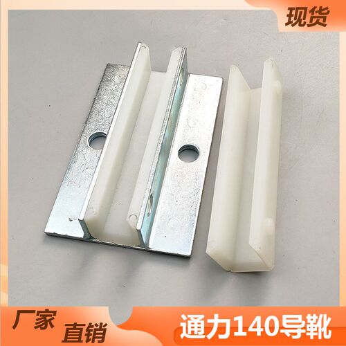 通力对重导靴 电梯导靴 DX4D 电梯滑动导靴 河北东方富达 长度140