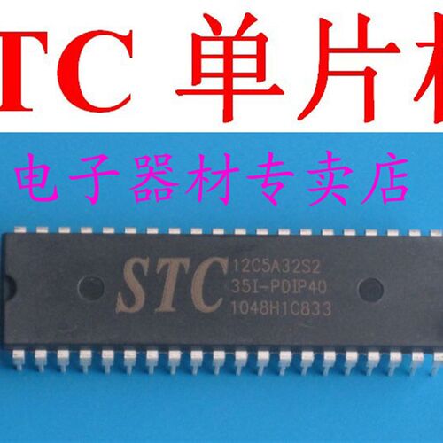 STC12C5A32S2-35I-PDIP40直插式单片机 STC单片机