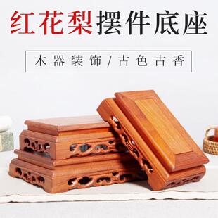 红木花梨木雕刻佛像奇石头摆件底座实木长方形茶壶花瓶盆景木托架