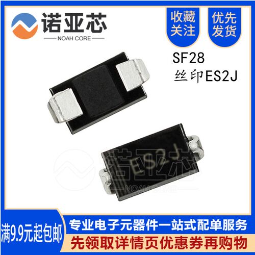 印ES2J/SMA SF28 超快恢复二极管 贴片 DO-214AC 2A 600V