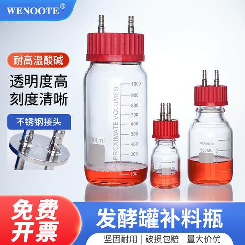 WENTE补料瓶发酵罐不锈钢瓶盖 GL32/45/80口试剂补料加料瓶 V型瓶