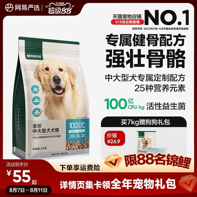 网易严选天成狗粮犬粮成犬幼犬金毛边牧阿拉斯加中大型犬专用狗粮