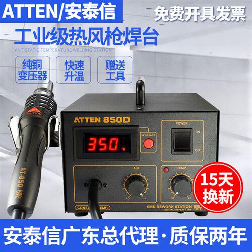 安泰信AT850D 数显热风枪拆焊台 无铅防静电拔焊台手机维修台