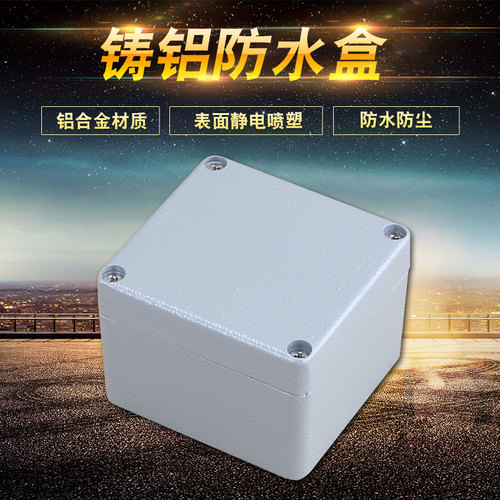 80*75*60铸铝防水盒控制盒铝合金盒子正方形 机箱盒 电控盒接线盒