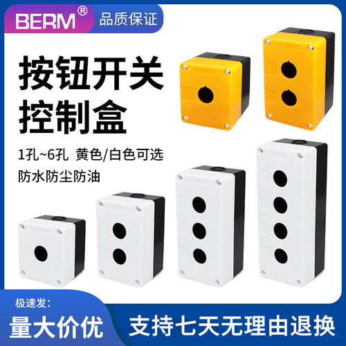 22mm一/二/三/四/五位按钮盒单孔按钮盒BX2防水按钮开关控制盒BX1