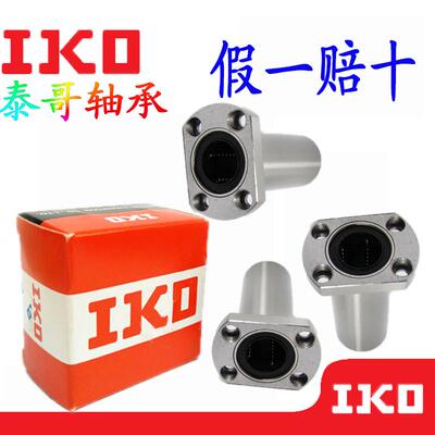 原装IKO进口法兰加长直线轴承LMH8 10121316 20 25 30 35 40 50UU