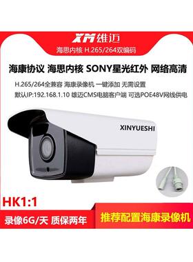 H265POE高清300万4K500万海思监控器网络摄像机星光红外摄像头264