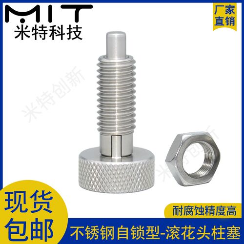 MITBS不锈钢自锁旋钮柱塞滚花头把手螺纹分度柱销定位止动销MITAS