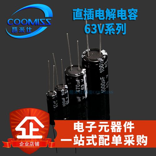 发烧电解电容63V 10/47/100/220/470/680/1000/2200/6800f/22uf