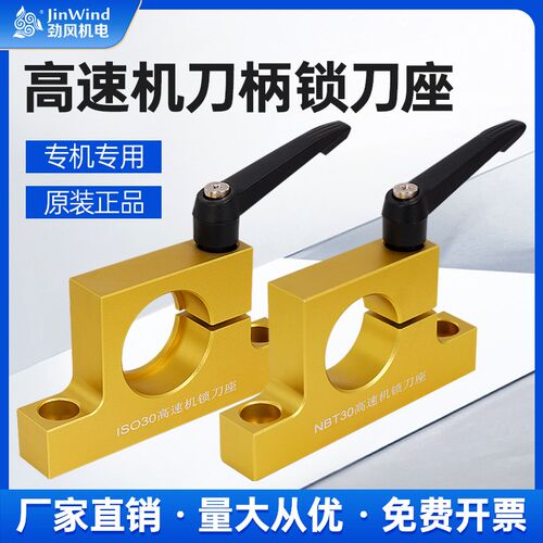 雕刻机加工中心高速机ISO30锁刀座NBT30高精度锁刀器拆刀座拆刀器