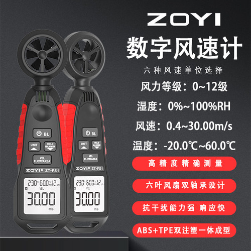 众仪高精度迷你手持数字风速计测风温湿度风力风量风速仪ZT-FS1