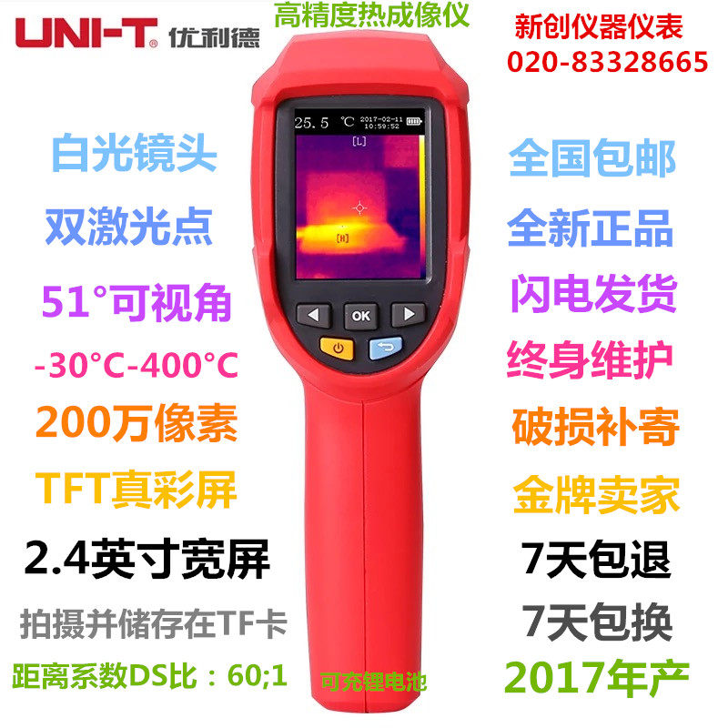 UTI80热像仪红外热成像仪/热像仪测温枪/红外线仪/堪比美国菲力尔