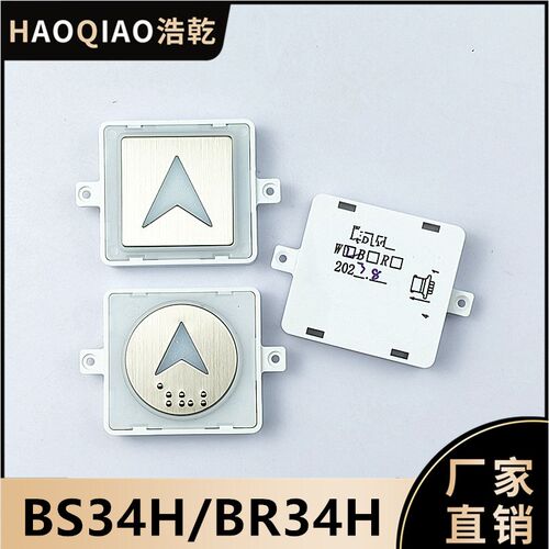 OTIS奥的斯机电HBP17外呼方形BS34H按钮圆BR34H西子外呼箭头西尼