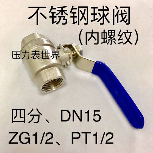 四分 不锈钢内螺纹球阀 DN15 ZG1/2 PT1/2 R1/2 材质304 2.5mpa
