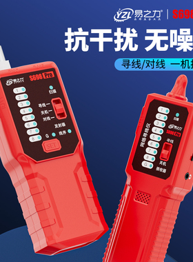 易之力s698寻线仪强电电工寻线器网络电线通断暗线故障巡线测线仪