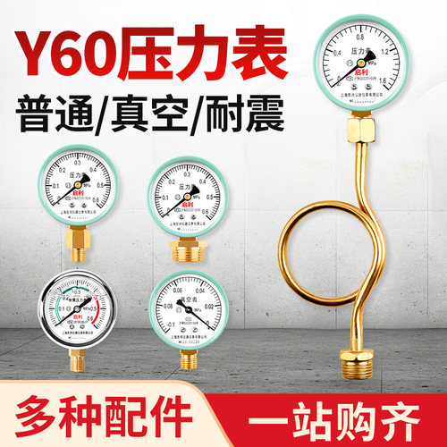 y60压力表水压气压表4分自来水耐震充油真空管道地暖打压测4分1寸